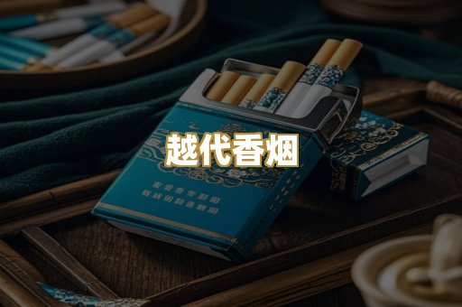 免税外烟